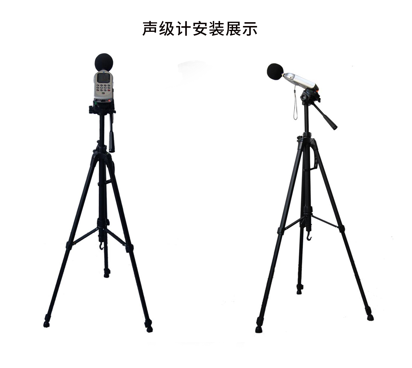 星空游戲聲級計三腳架
