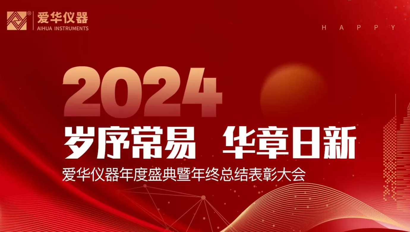 杭州星空游戲儀器有限公司2024年度總結表彰大會隆重舉行